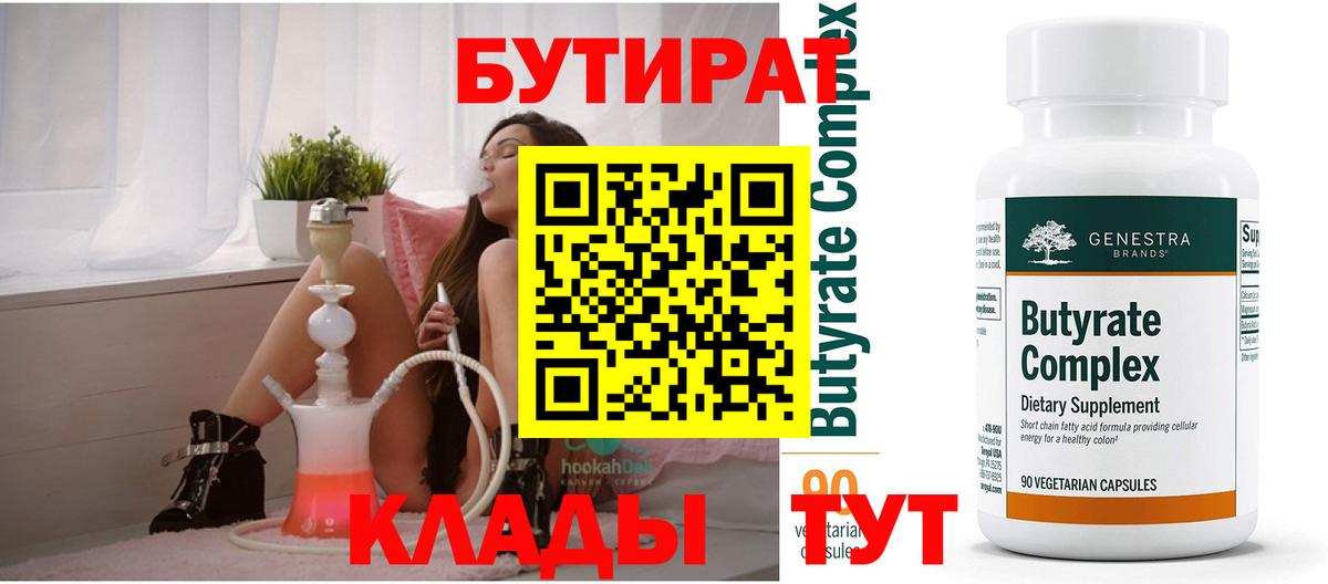 Бутират оксана Междуреченск