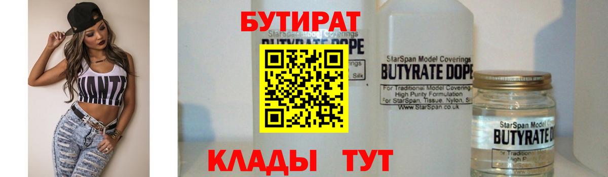 БУТИРАТ GHB  Вход с VPN  Бутират  Междуреченск 