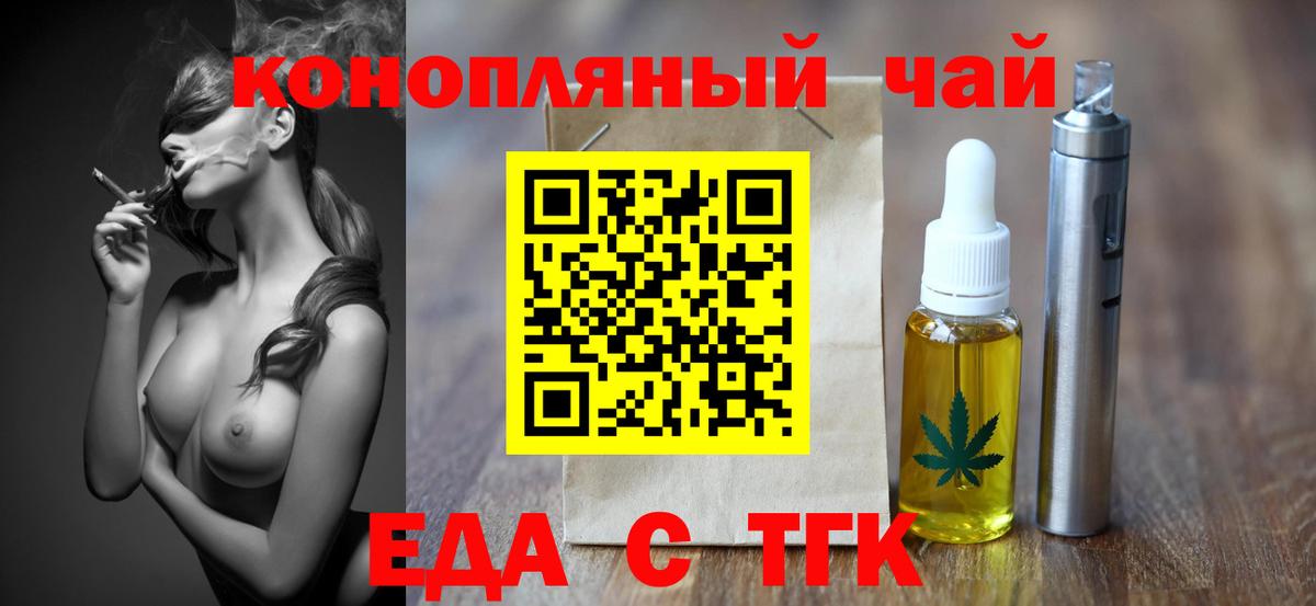 Междуреченск  Печенье с ТГК конопля  Вход с VPN 
