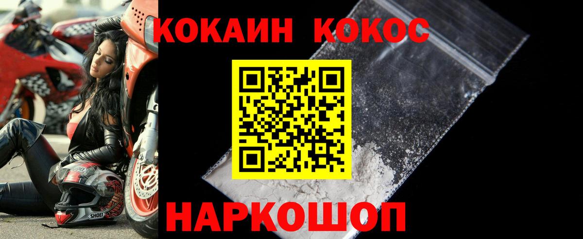 Cocaine  Кокаин Колумбийский  Вход с VPN  Cocaine Боливия  Междуреченск 
