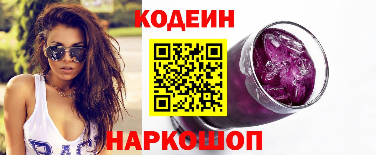 Междуреченск  Codein напиток Lean (лин)  Вход с VPN 