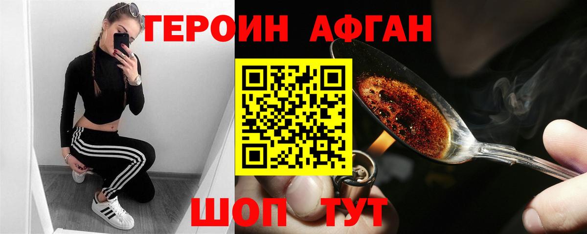 Героин хмурый  Вход с VPN  Междуреченск 