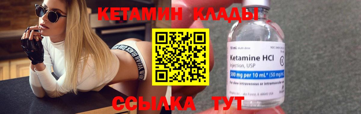 Кетамин VHQ Междуреченск