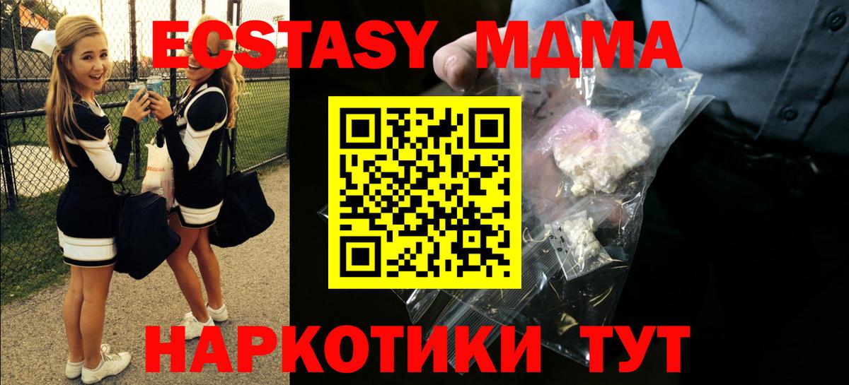 МДМА Molly  MDMA crystal  Вход с VPN  MDMA  Междуреченск 
